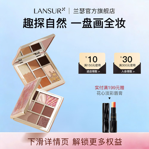 兰瑟趣探自然眼影盘腮红哑光珠光