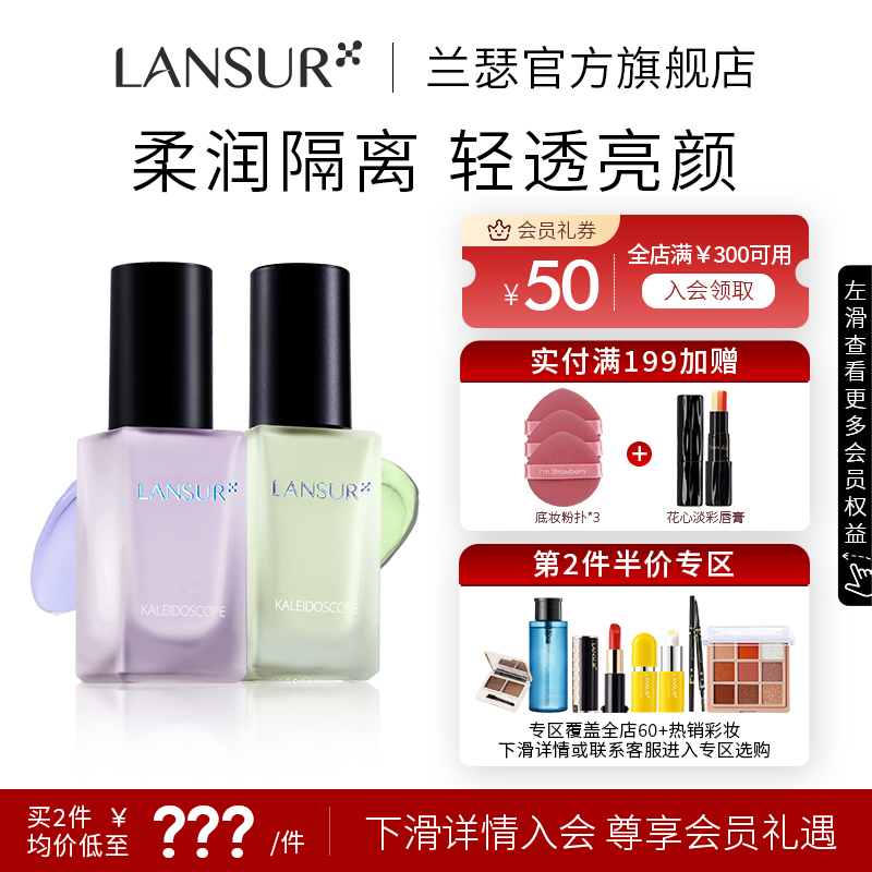 兰瑟水感隔离乳紫色绿色打底霜提亮水润旗舰店正品官网男女妆前乳