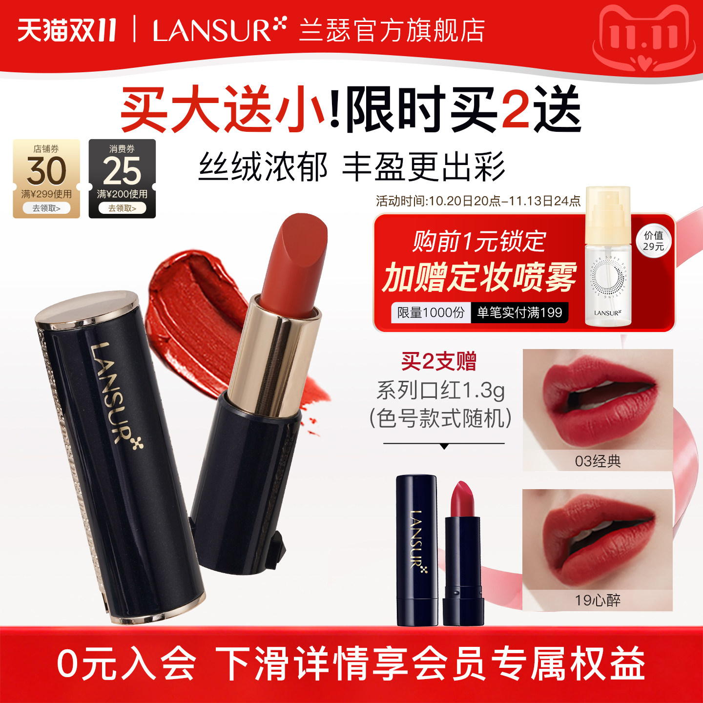 兰瑟口红持色显白丝绒雾哑光唇膏釉女不沾杯豆沙色正品官方旗舰店