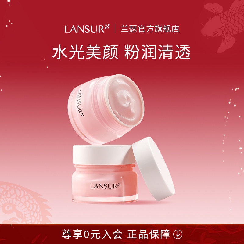 兰瑟水光素颜霜 粉嫩保湿懒人面霜裸妆快速上妆官方旗舰店正品