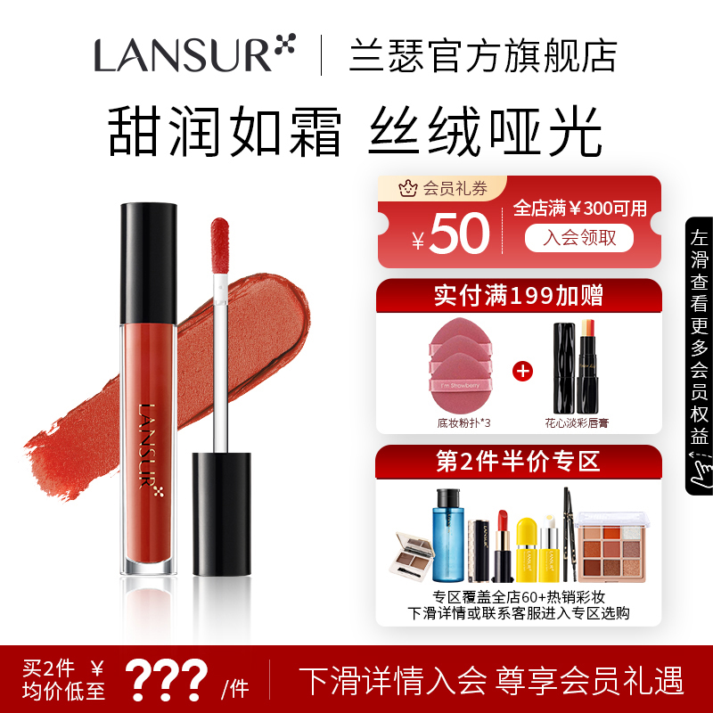 兰瑟花漾甜心唇釉丝绒哑光