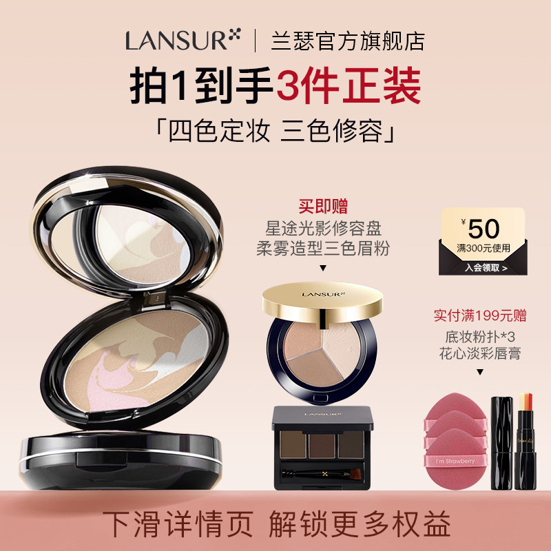 兰瑟炫色修颜蜜粉饼定妆修容便携补妆非散粉官方旗舰店送正装赠品