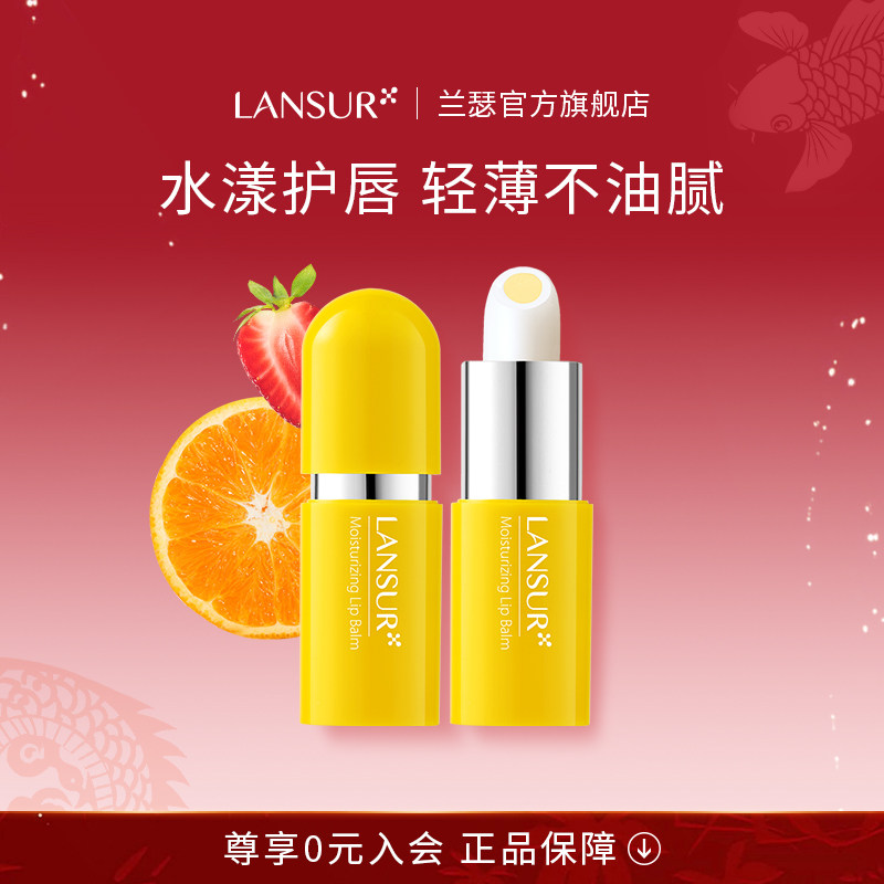 兰瑟润唇膏官方旗舰店保湿滋润补水打底护唇防干裂无色女官网正品