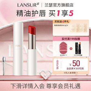 LANSUR/兰瑟& 王艺慈联名款 晶透流光唇膏礼盒款限量 新品上市