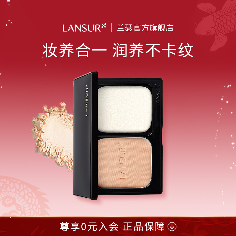 兰瑟亲肤无痕透润干湿两用粉饼定妆遮瑕持久控油防水女定妆粉正品