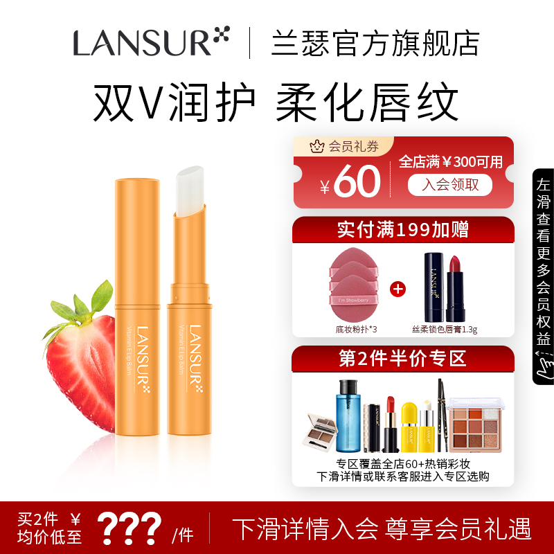 兰瑟润唇膏 保湿滋润补水无色秋冬品牌VC护唇旗舰店正品口红打底