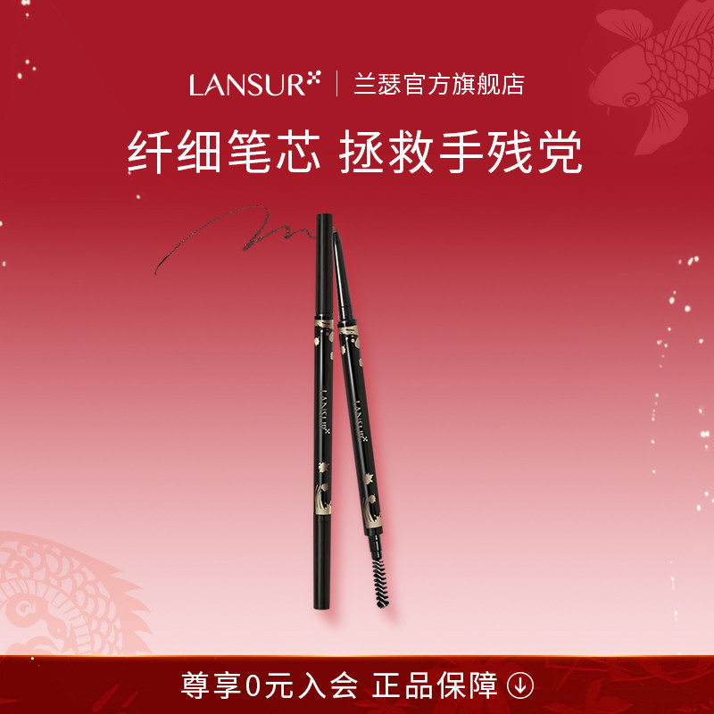 兰瑟眉笔 官方旗舰店官网 极细十眉精细女防水防汗持久不脱色正品