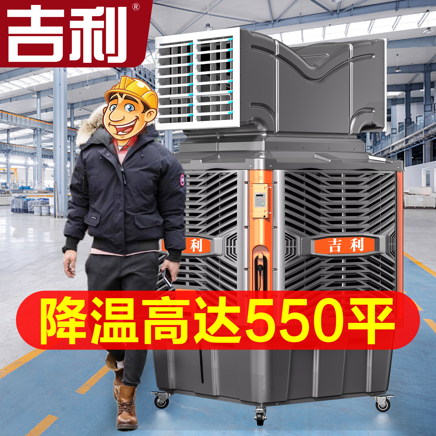 吉利工业冷风机移动水冷空调大型工厂房商用环保水空调单制冷风扇