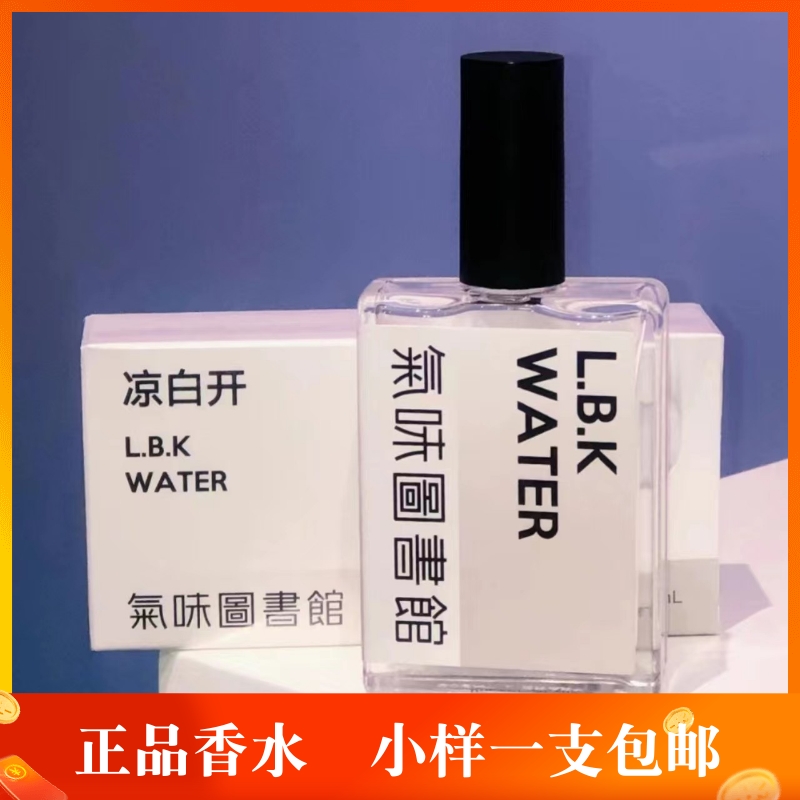 气味图书馆小样凉白开