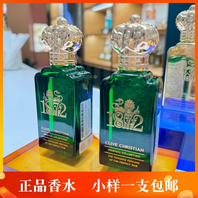 克莱夫1号1872跳起来吻我快乐欣喜若狂海棠花松北X男女士香水小样