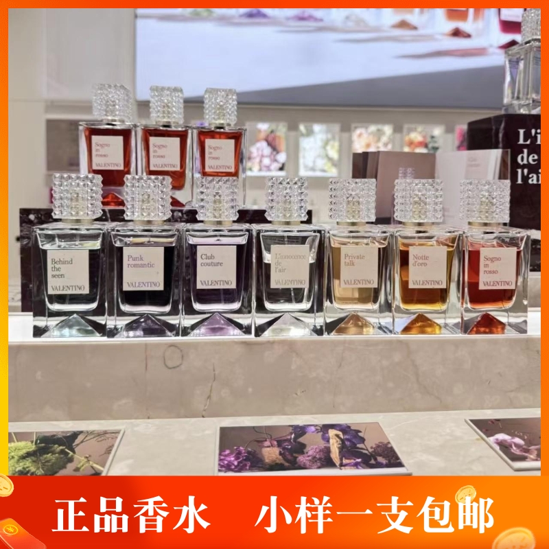 华伦天奴梦之解析高定无界梦境无序心跳红裙华服挥金入夜香水小样