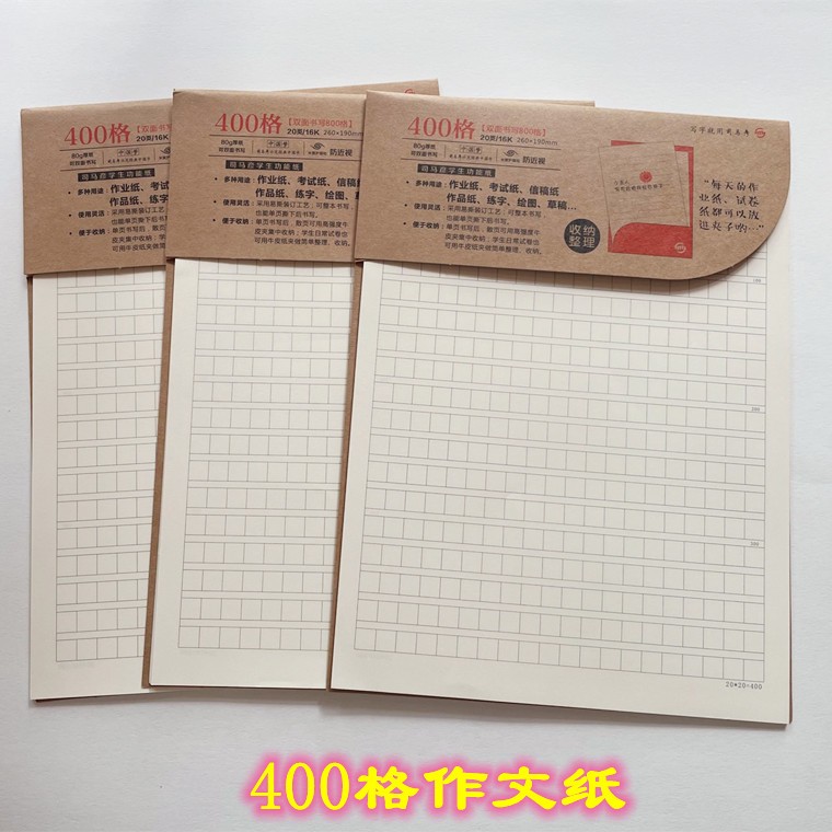 司马彦 400格作文纸 方格本 加厚80克信纸文稿纸文稿本多功能信纸图片