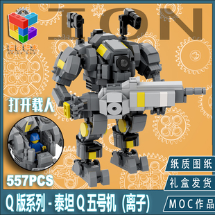 柒彩创意MOC泰坦Q版泰坦陨落激光离子机甲装小人益智拼装机甲手办