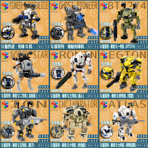 积木美式机甲拼装益智可载小人