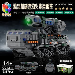 柒彩创意MOC可变形科幻心灵MO终结机械造物火炮车积木拼装搭建