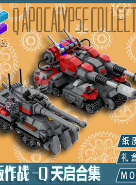 柒彩创意MOC红色天启Q版警戒3坦克二战苏军RA3军事益智积木拼装