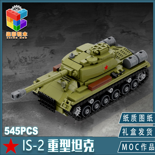柒彩创意MOC苏联二战IS-2重型坦克益智拼装积木男孩玩具