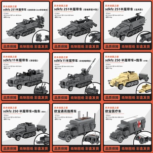 创意积木之家MOC德军二战巴巴罗萨半履带运输车合集实惠拼装玩具