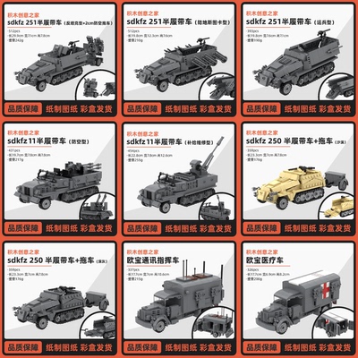 创意积木之家MOC德军二战巴巴罗萨半履带运输车合集实惠拼装玩具