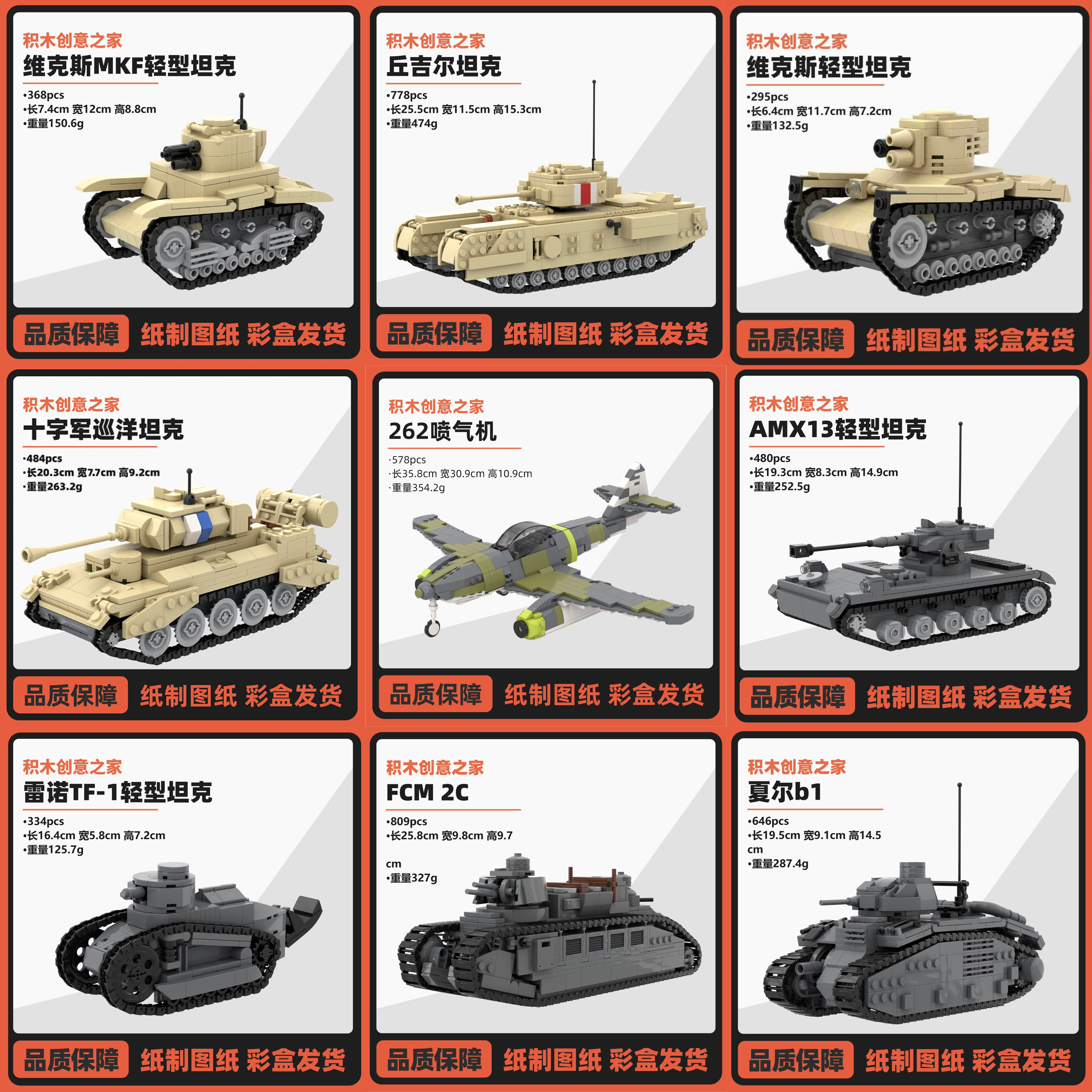 创意积木MOC一战二战英法坦克世界动画丘吉尔夏尔B1多炮塔男孩