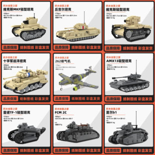 创意积木MOC一战二战英法坦克世界动画丘吉尔夏尔B1多炮塔男孩