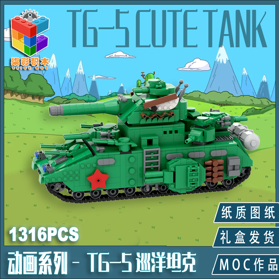 柒彩创意MOC动画坦克苏联多炮塔重型坦克TG-5 KV44益智拼装玩具