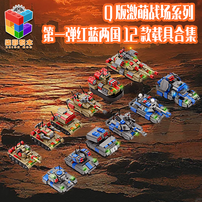 柒彩创意MOC经典红警风格激萌战场系列可爱盟军苏联载具简单拼搭