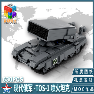 柒彩创意MOC现代俄军TOS1喷火坦克特别军事行动拼装积木
