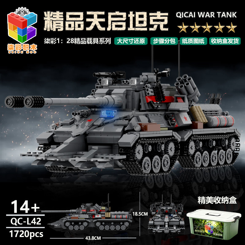 柒彩创意MOC红色警戒2原子天启重型坦克苏联益智积木拼装玩具