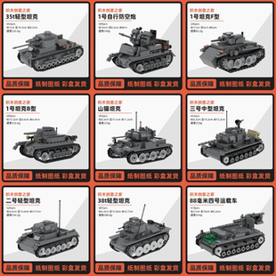 MOC积木德军四号坦克豹式坦克武器运载车旋风防空车益智拼装玩具