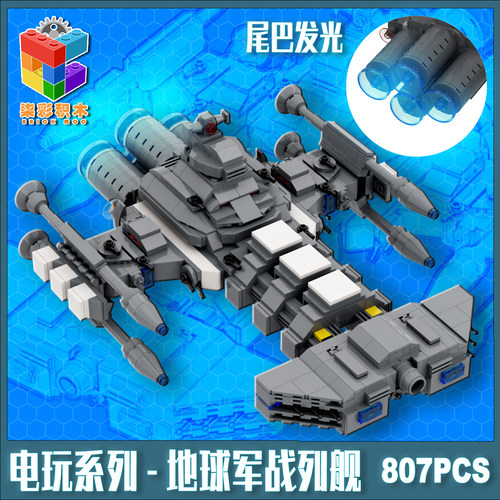 柒彩创意MOC星际UED星舰巨兽级飞船战列巡洋舰成年益智拼装积木