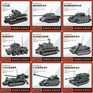 创意积木之家MOC坦克世界猎虎猎豹坦克歼击车E100追猎者拼装模型