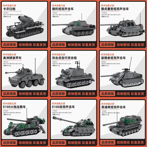 创意积木之家MOC坦克世界猎虎猎豹坦克歼击车E100追猎者拼装模型