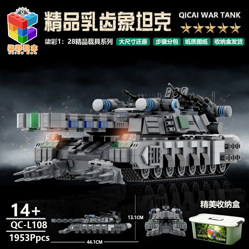 柒彩创意MOC红警2心灵MO终结中国焚风乳齿象重型坦克拼装积木搭建
