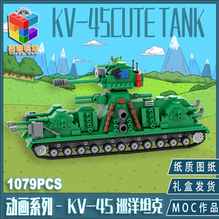 柒彩创意MOC动画苏联派克KV45超重型巡洋坦克积木益智拼装玩具