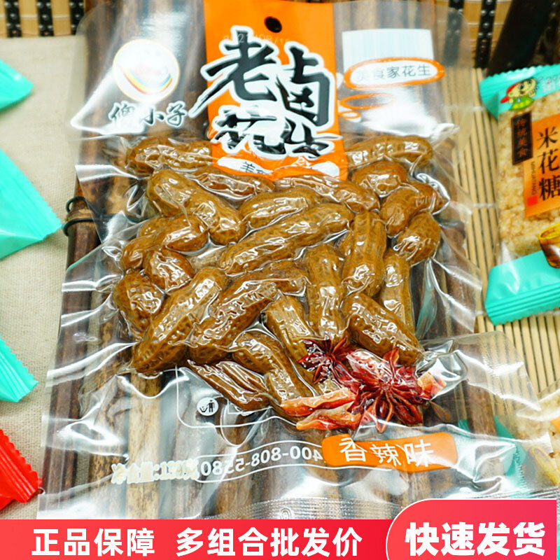 湖南傻小子五香老卤花生139g*15包香辣卤味带壳熟花生烧烤下酒菜