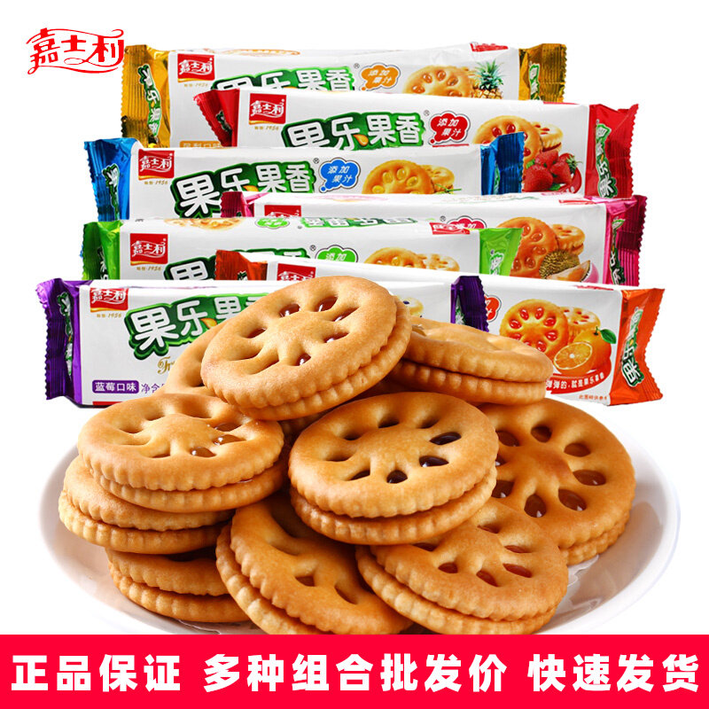 嘉士利果乐果香夹心果酱饼干93g*30包休闲零食香橙蓝莓味草莓青柠