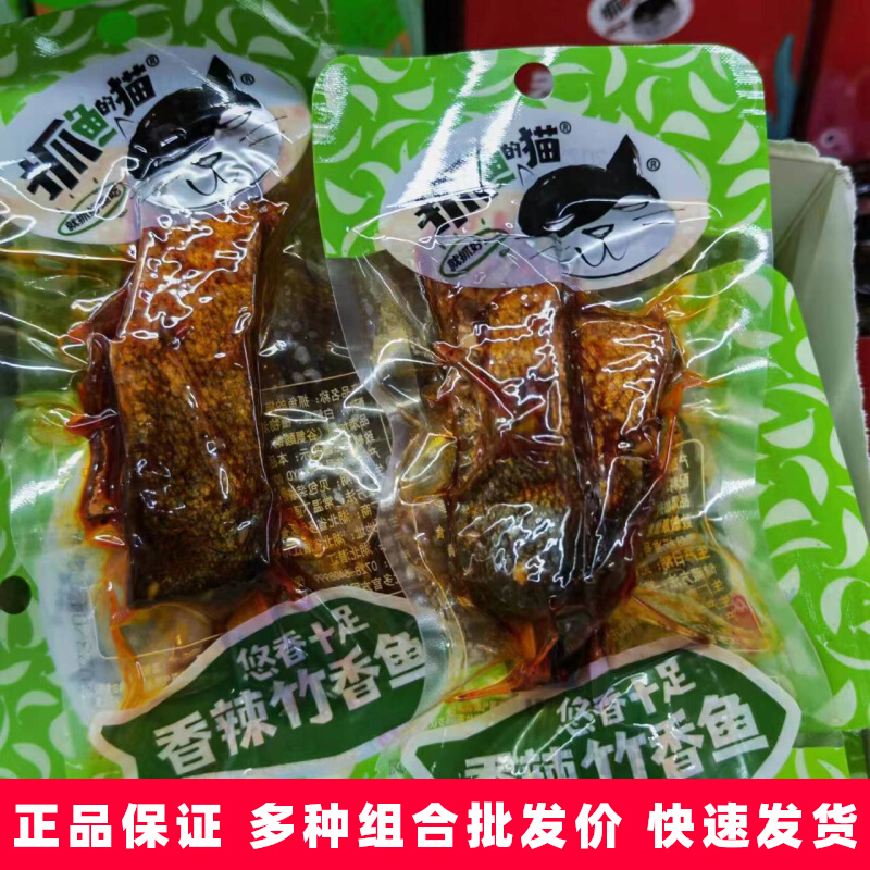 抓鱼的猫香辣竹香鱼25g*20包盒装香辣鱼尾巴麻辣味休闲零食小包装