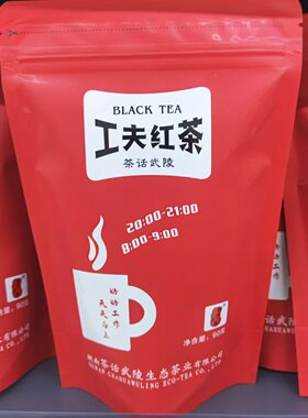 茶话武陵工夫红茶90g袋装张家界特产湖南湘西茶叶
