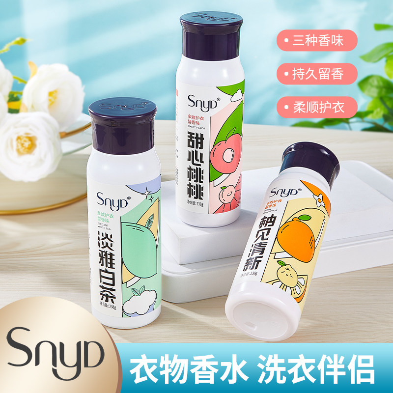 snyd多效护衣留香珠238g*2瓶持久留香洗衣凝珠除菌护衣洗衣物