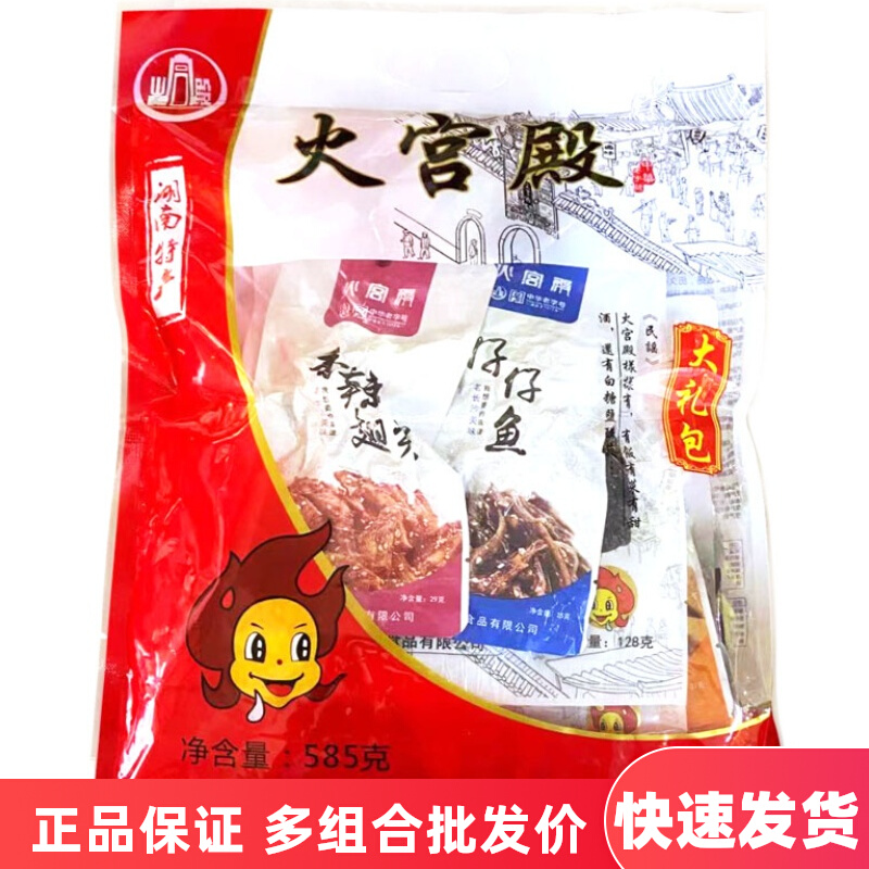 火宫殿大礼包零食585g湖南长沙特产礼品臭豆腐豆干小鱼仔香辣翅尖