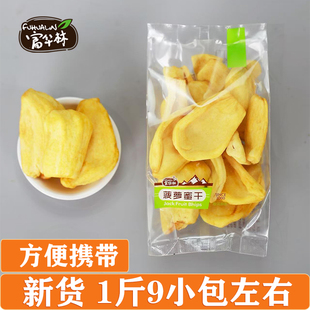 富华林菠萝蜜干5斤1斤小包装脆干零食特产休闲蔬果脆越南水果