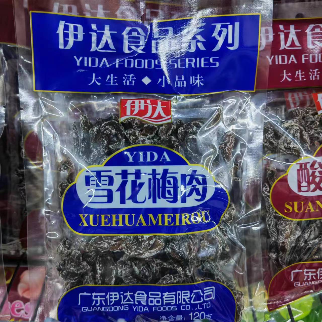 伊达酸甜梅肉120g*5袋装雪花梅肉无核好吃解馋休闲小零食盐津原味