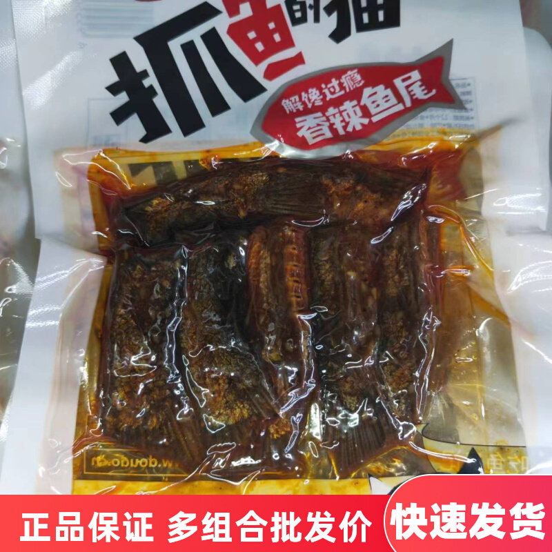 抓鱼的猫香辣鱼尾80g*5包豆豉鱼竹香鱼即食鱼麻辣鱼块零食解馋图片