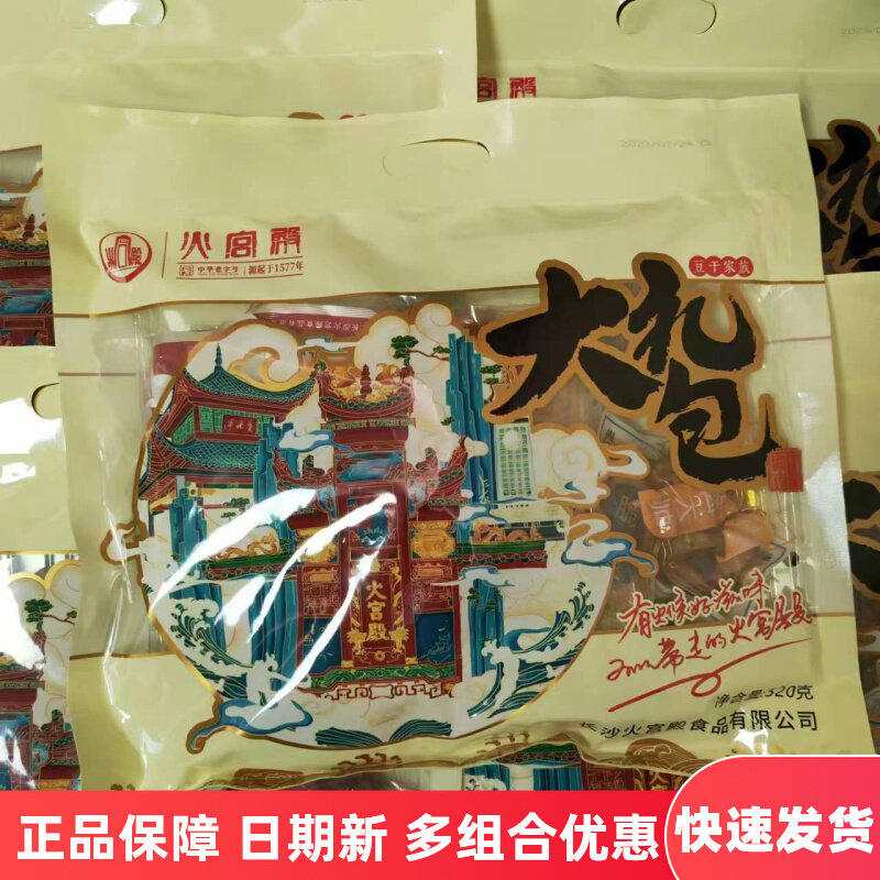 火宫殿大礼包豆干520g湖南特产长沙臭豆腐即食送礼品网红休闲零食