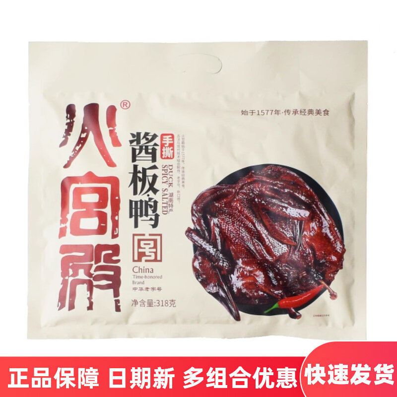 火宫殿手撕酱板鸭318g袋装湖南长沙特产礼包香辣零食小吃卤味鸭肉