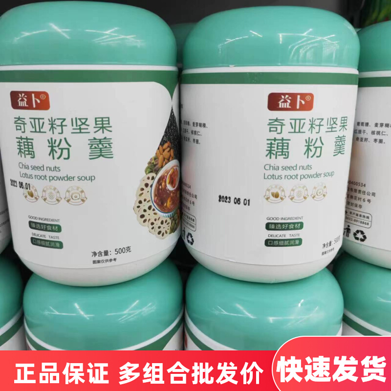 益卜奇亚籽坚果藕粉羹500g*3罐红枣坚果黑芝麻葛根玉米粉早餐代餐