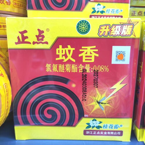 正点蚊香桂花香150g盒装5盒3盒驱蚊防蚊家用盘式灭蚊香升级版