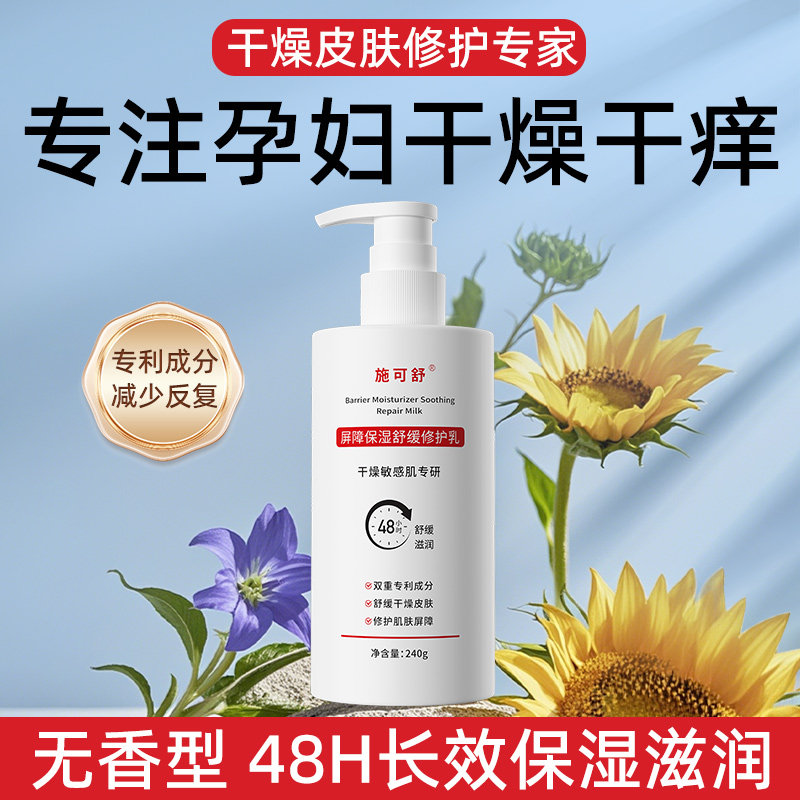 身体乳孕妇专用无香型保湿滋润干燥防妊娠纹止痒儿童可用润肤乳油