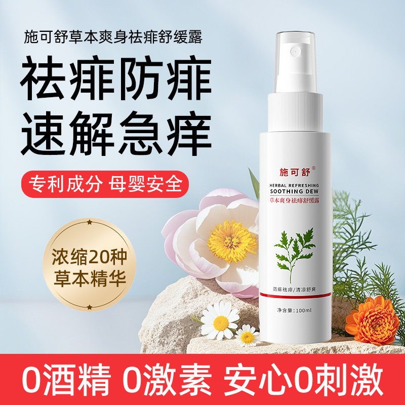 痱子水婴儿专用,草本配方!